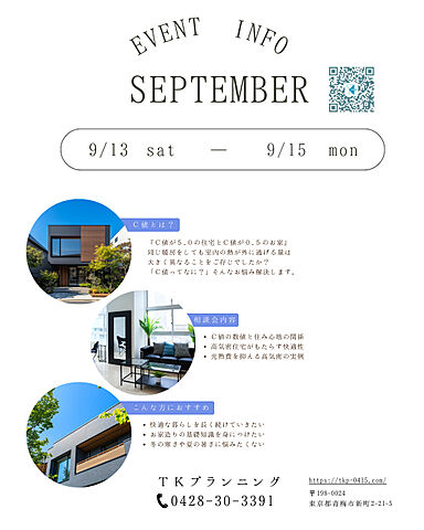 TKプランニング株式会社の施工事例「9月イベント情報」の画像2
