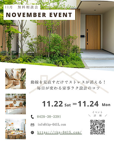 TKプランニング株式会社の施工事例「11月イベント情報」の画像2
