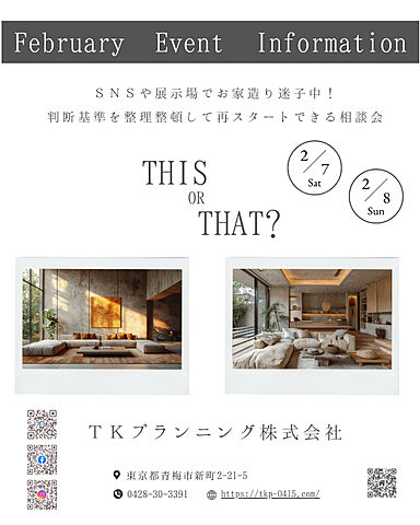 TKプランニング株式会社の施工事例「~2月の新着施工事例情報~」の画像3
