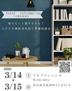 TKプランニング株式会社の施工事例「~3月の新着施工事例情報~」の画像3