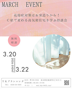 TKプランニング株式会社の施工事例「~3月の新着施工事例情報~」の画像6