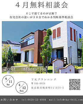 TKプランニング株式会社の施工事例「~4月の新着施工事例情報~」の画像2