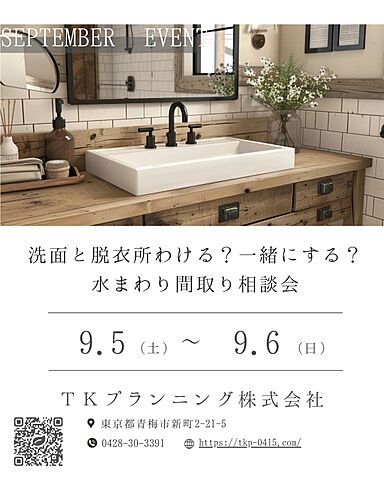TKプランニング株式会社の施工事例「洗面×脱衣所|洗面と脱衣所はわける?水まわり間取りを施工事例でご紹介」の画像8