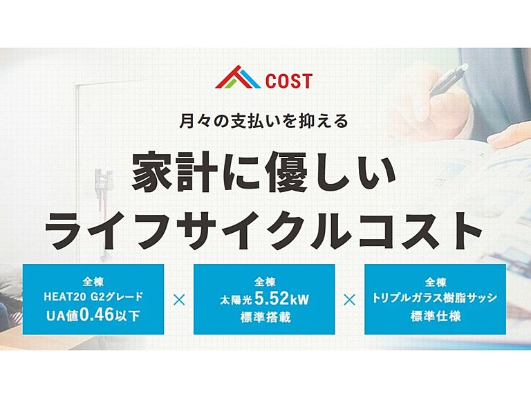 アレスホームのこだわり・特長「ローコスト住宅」の画像1