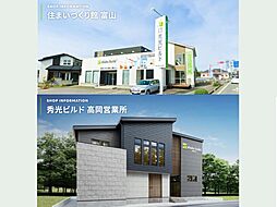 株式会社秀光ビルド 富山店・高岡営業所のメイン画像