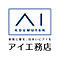 株式会社アイ工務店 長崎支店