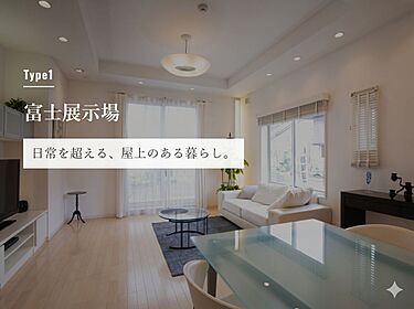 百年住宅株式会社 富士展示場のメイン画像