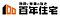 百年住宅株式会社 富士展示場