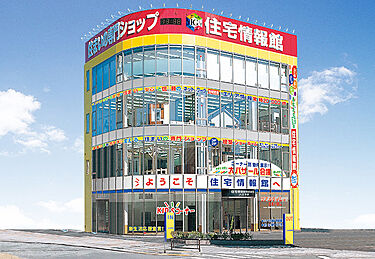 住宅情報館 八王子店のメイン画像