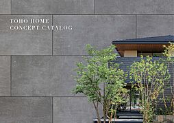 東宝ホーム 広島営業所のカタログ「コンセプトカタログ」の画像