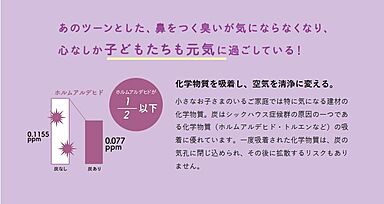 よかタウン注文住宅(糟屋営業所)のカタログ「よかタウンの炭の家 笑顔は”空気”がつくる。」の画像4