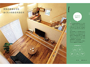 【悠悠ホーム | 健康、快適、長寿命の家】のカタログ「住宅テクノロジーガイドブック」のメイン画像