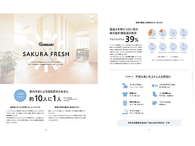 【悠悠ホーム | 健康、快適、長寿命の家】のカタログ「住宅テクノロジーガイドブック」の画像2