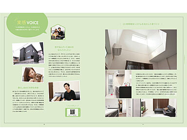 【悠悠ホーム | 健康、快適、長寿命の家】のカタログ「住宅テクノロジーガイドブック」の画像3