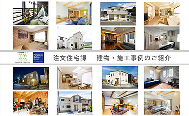 コウエイテクノ(株式会社高栄ホーム)のカタログ「会社案内と施工例集」の画像