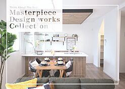 株式会社マスターピースのカタログ「【施工事例集】5つのインテリアスタイル別で好きなテイストが見つかる!」のメイン画像