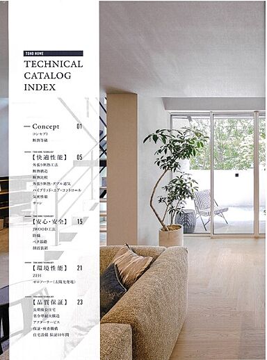 東宝ホーム株式会社 熊本支店のカタログ「TECHNICAL CATALOG」のメイン画像