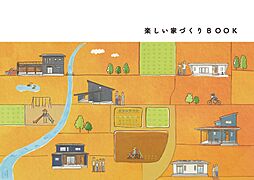 だいこうホームのカタログ「楽しい家づくりBOOK(会社紹介パンフレット)」の画像