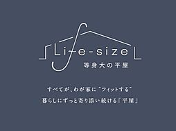 ハウスジャパンのカタログ「Life-size等身大の平屋カタログ【16坪~】」の画像