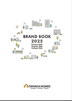 タナカホームズのカタログ「【全棟ZEH断熱性能】平屋も2階建ても1199万円(税込)~コスパのいいマイホーム タナカホームズ ブランドブック」の画像