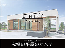 株式会社サンクスホームのカタログ「ゼロLDKという住まい LIMINI Master Living」の画像