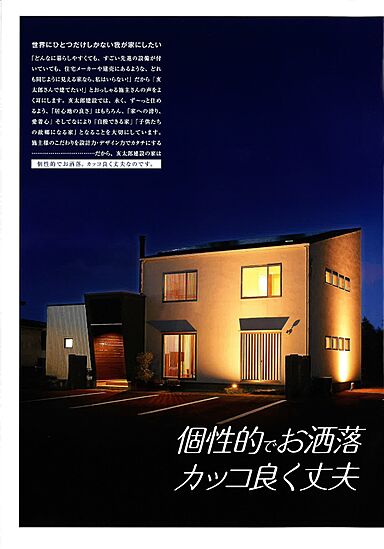亥太郎建設株式会社のカタログ「【亥太郎建設】コンセプトブック」のメイン画像