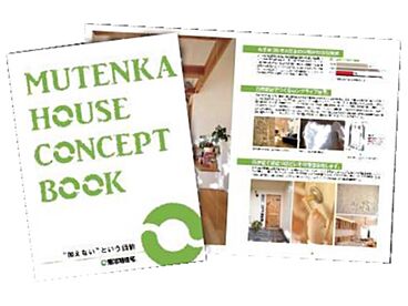 建築士夫婦とつくる家 株式会社モスハウス田端のカタログ「”加えない”という価値 無添加住宅コンセプトブック」のメイン画像