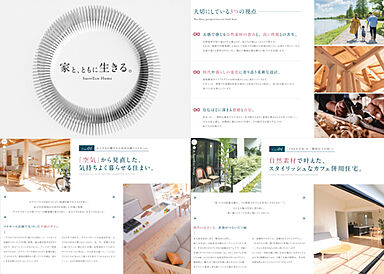株式会社三建(Sus∞Eco Home-サスエコホーム-)のカタログ「お施主様と歩んだ住まいづくりのストーリーブック【Sus∞Eco Home-サスエコホーム-】」の画像