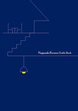 株式会社長崎建創のカタログ「Nagasaki Kensou Profile Book(会社案内・事業概要)」の画像