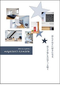 株式会社長崎建創のカタログ「施工事例集」の画像