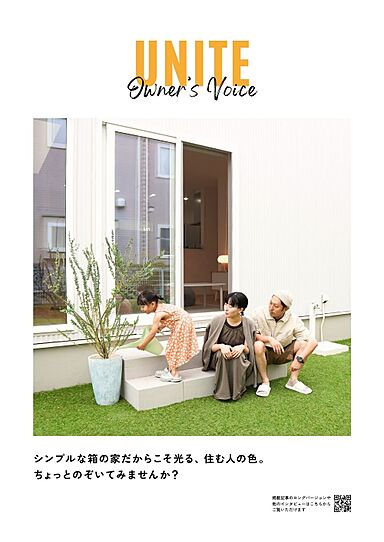 ユニテハウス山形のカタログ「Owner's Voice」の画像