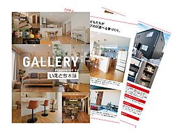 いえとち本舗のカタログ「"未公開"限定施工実例集」の画像