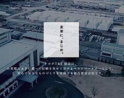 トヨタT&S建設株式会社 名古屋支社のカタログ「トヨタT&S建設 会社案内」の画像
