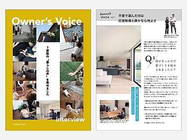 アイデザインホーム株式会社 広島支店のカタログ「【アイデザインホーム】Owner's Voice(インタビュー集)」の画像1