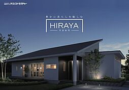 Daiei Home (株)大栄のカタログ「HIRAYA」の画像