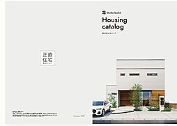 株式会社秀光ビルド 徳島店のカタログ「秀光ビルド 住宅総合カタログ」の画像