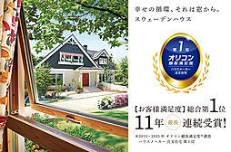 株式会社スウェーデンハウスのカタログ「【スウェーデンハウス】お客様満足度総合第1位の声「No.1 Sweden House News」」の画像