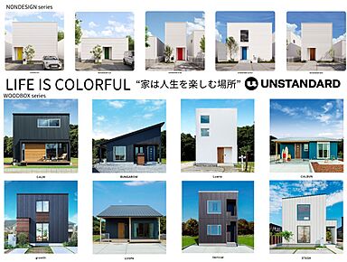 株式会社丸高 住宅営業課のカタログ「UNSTANDRADカタログ」の画像