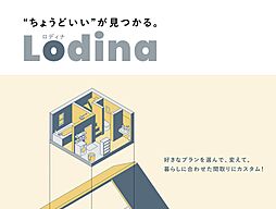 アイフルホーム仙台東店のカタログ「Lodinaカタログ」の画像