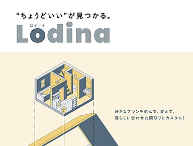 アイフルホーム仙台東店のカタログ「Lodinaカタログ」のメイン画像