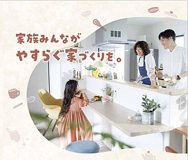 アイフルホーム仙台東店のカタログ「家族みんなが暮らしを楽しめる住まいに。」のメイン画像