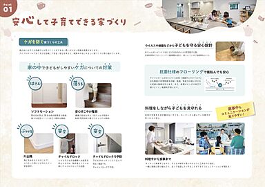 アイフルホーム仙台東店のカタログ「家族みんなが暮らしを楽しめる住まいに。」の画像1
