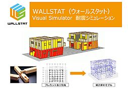一生健命の家づくり研究会のカタログ「建てる前に分かる!大地震に備える耐震シミュレーション!」の画像