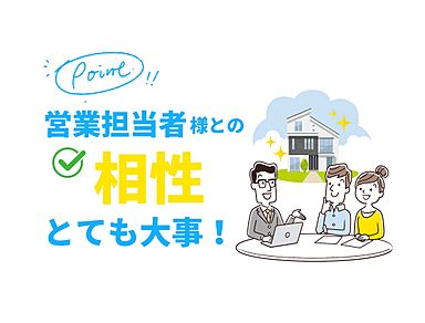 一生健命の家づくり研究会のカタログ「家づくりどこに頼めばいいポイントは?――まずは私たちにご相談ください」の画像1