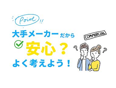 一生健命の家づくり研究会のカタログ「家づくりどこに頼めばいいポイントは?――まずは私たちにご相談ください」の画像4