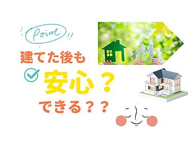 一生健命の家づくり研究会のカタログ「耐震化ってなに?ポイントは?――まずは私たちにご相談ください」の画像3