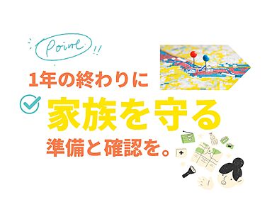 一生健命の家づくり研究会のカタログ「ハザードマップを再度確認しよう!――まずは私たちにご相談ください」の画像4