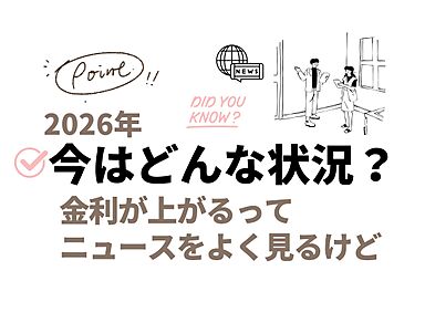 一生健命の家づくり研究会のカタログ「住宅ローン金利のホント ~金利ニュースに振り回されないために~ ――まずは私たちにご相談ください」の画像2