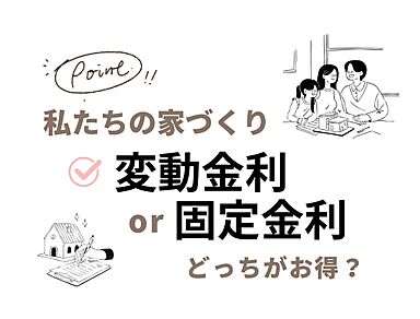 一生健命の家づくり研究会のカタログ「住宅ローン金利のホント ~金利ニュースに振り回されないために~ ――まずは私たちにご相談ください」の画像3
