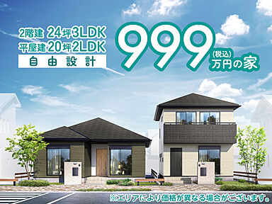 アイダ設計 999万円の家モデルハウス(伊賀市西高倉)のカタログ「999万円の家」の画像